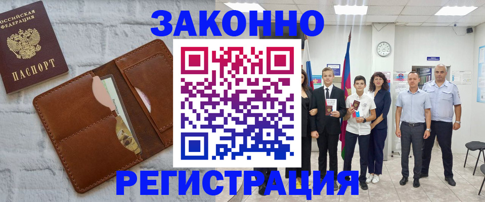 временная регистрация для школы в Стерлитамаке