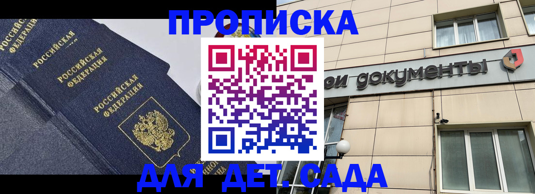 прописка для военкомата в Стерлитамаке