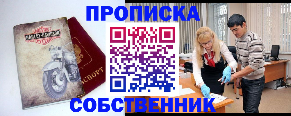 временная регистрация в квартире в Стерлитамаке
