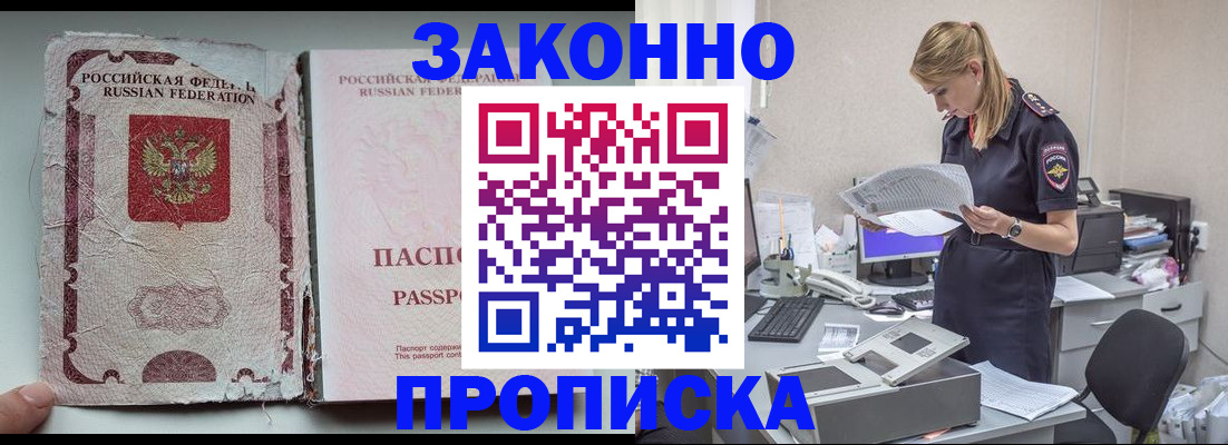 прописка для военкомата в Стерлитамаке